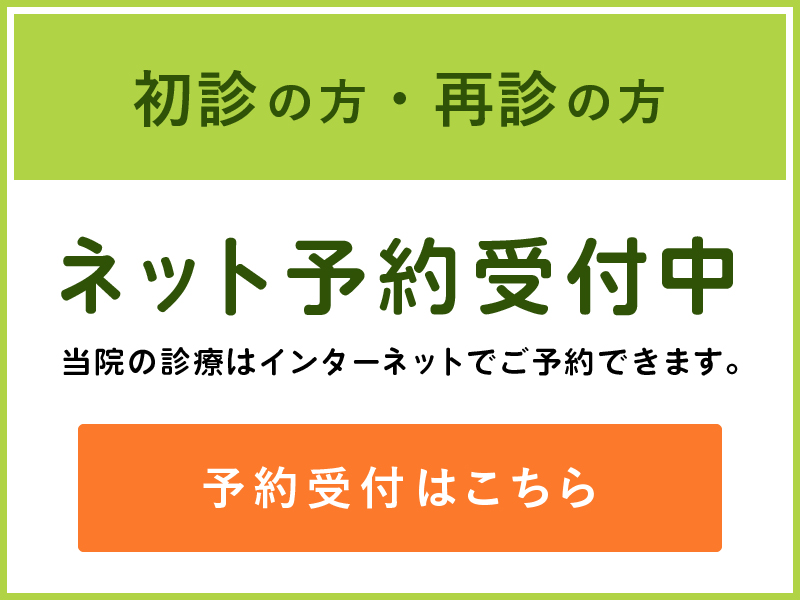 ネット予約はこちら